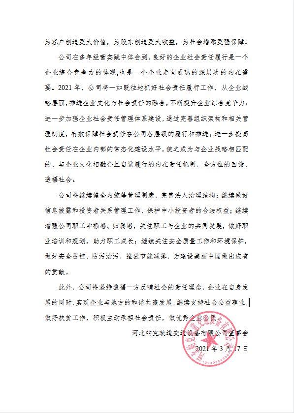  2021 年度社會責任報告